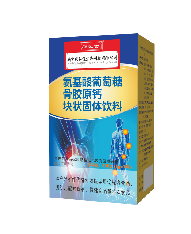 氨基酸葡萄糖骨胶原钙块状固体饮料