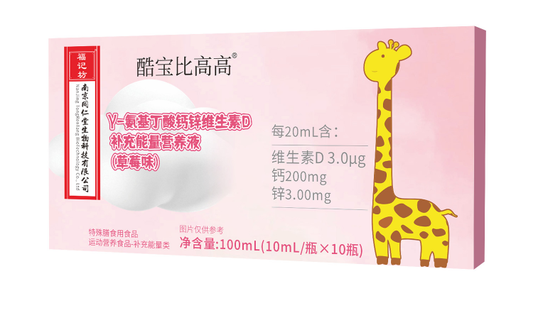 Y-氨基丁酸钙锌维生素D补充能量营养液(草莓味) 