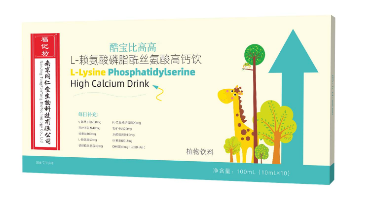 酷宝比高高®L-赖氨酸磷脂酰丝氨酸高钙饮