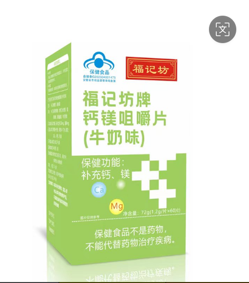 钙镁咀嚼片(牛奶味）