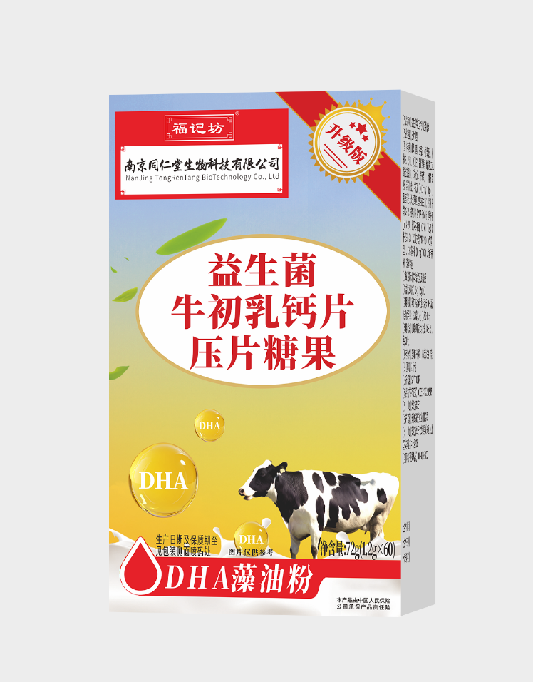 益生菌牛初乳钙片压片糖果（升级版）