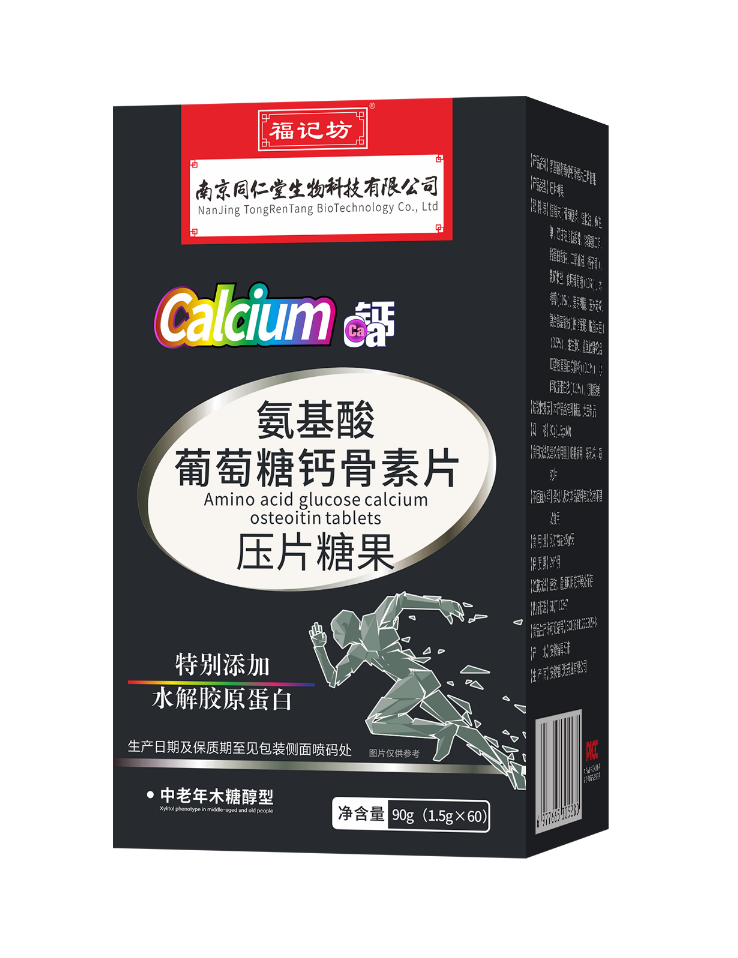 氨基酸葡萄糖钙骨素片压片糖果（中老年木糖醇型）