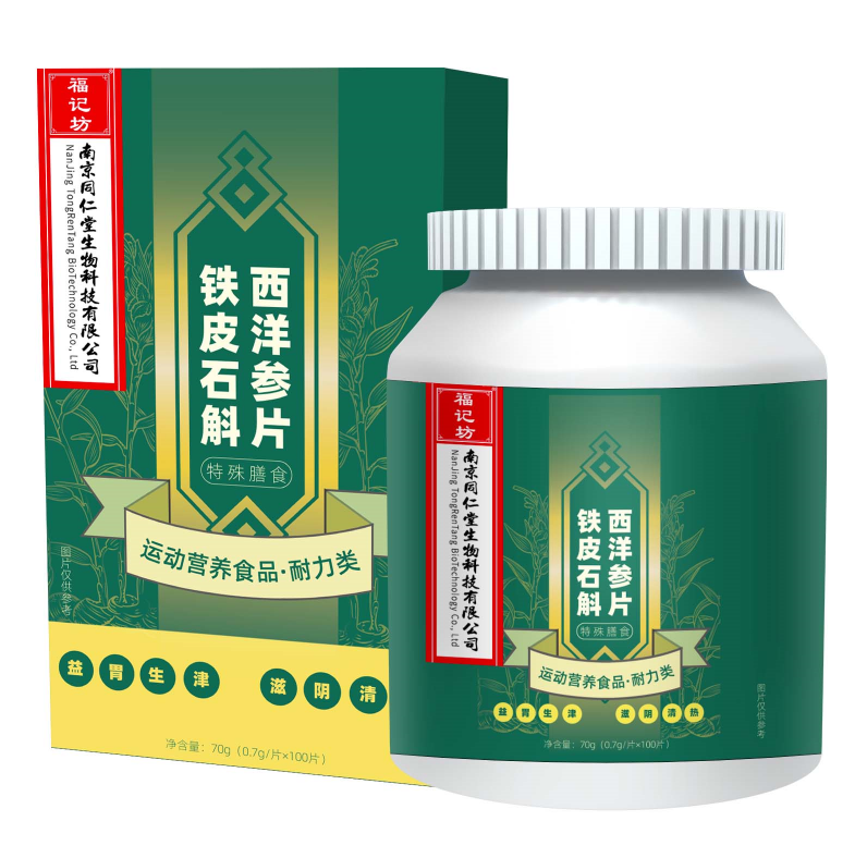 铁皮石斛西洋参片