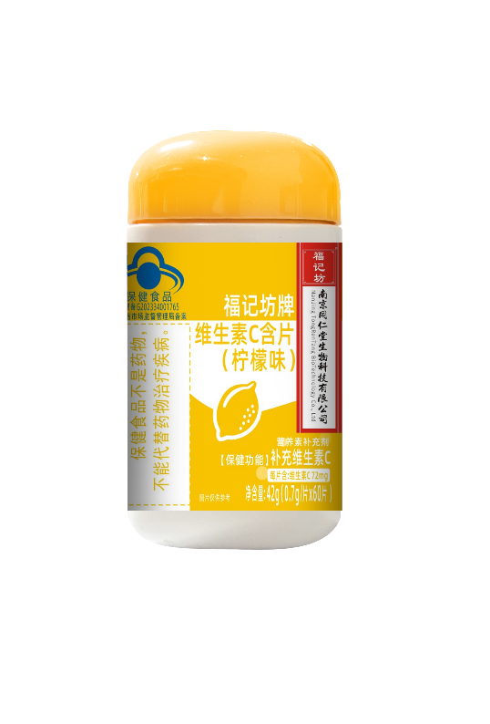维生素C含片（柠檬味）
