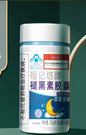 褪黑素胶囊