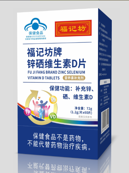 锌硒维生素D片