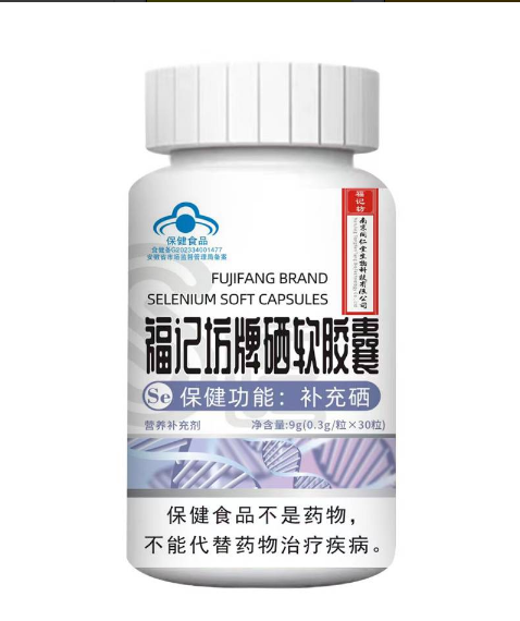 硒软胶囊