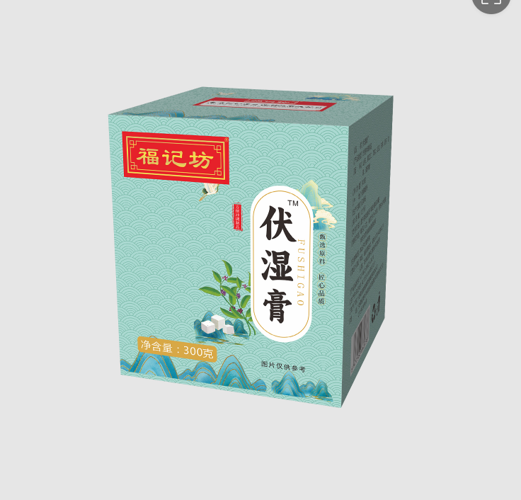 伏湿膏